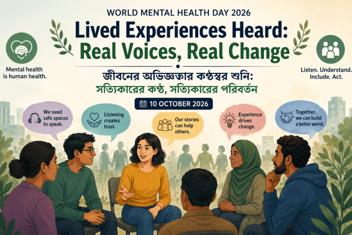 বিশ্ব মানসিক স্বাস্থ্য দিবস ২০২৬: থিম, গুরুত্ব ও বাস্তব পরিবর্তনের বার্তা